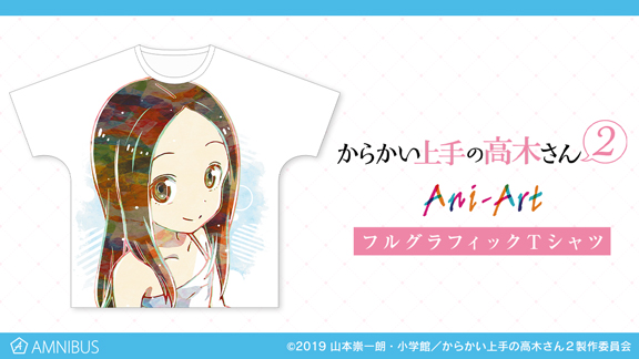 からかい上手の高木さん２ の高木さん Ani Art フルグラフィックtシャツ 1ポケットパスケース パーカーの受注を開始 アニメ 漫画のオリジナルグッズを販売する Amnibus にて 株式会社arma Biancaのプレスリリース