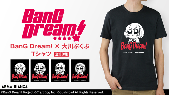 Bang Dream と 大川ぶくぶ のコラボ商品 Tシャツ の受注を開始 アニメ 漫画のコラボグッズを販売する Arma Bianca にて 株式会社arma Biancaのプレスリリース