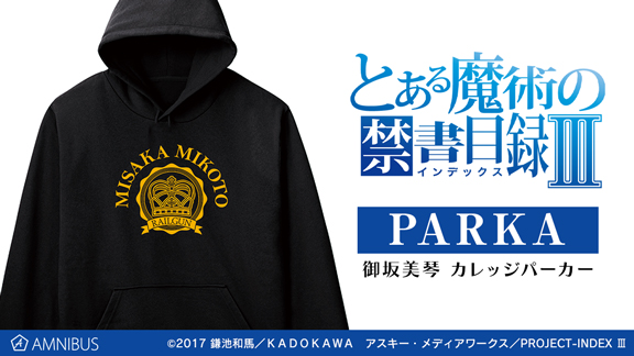 とある魔術の禁書目録Ⅲ』の御坂美琴 カレッジパーカーの受注を開始