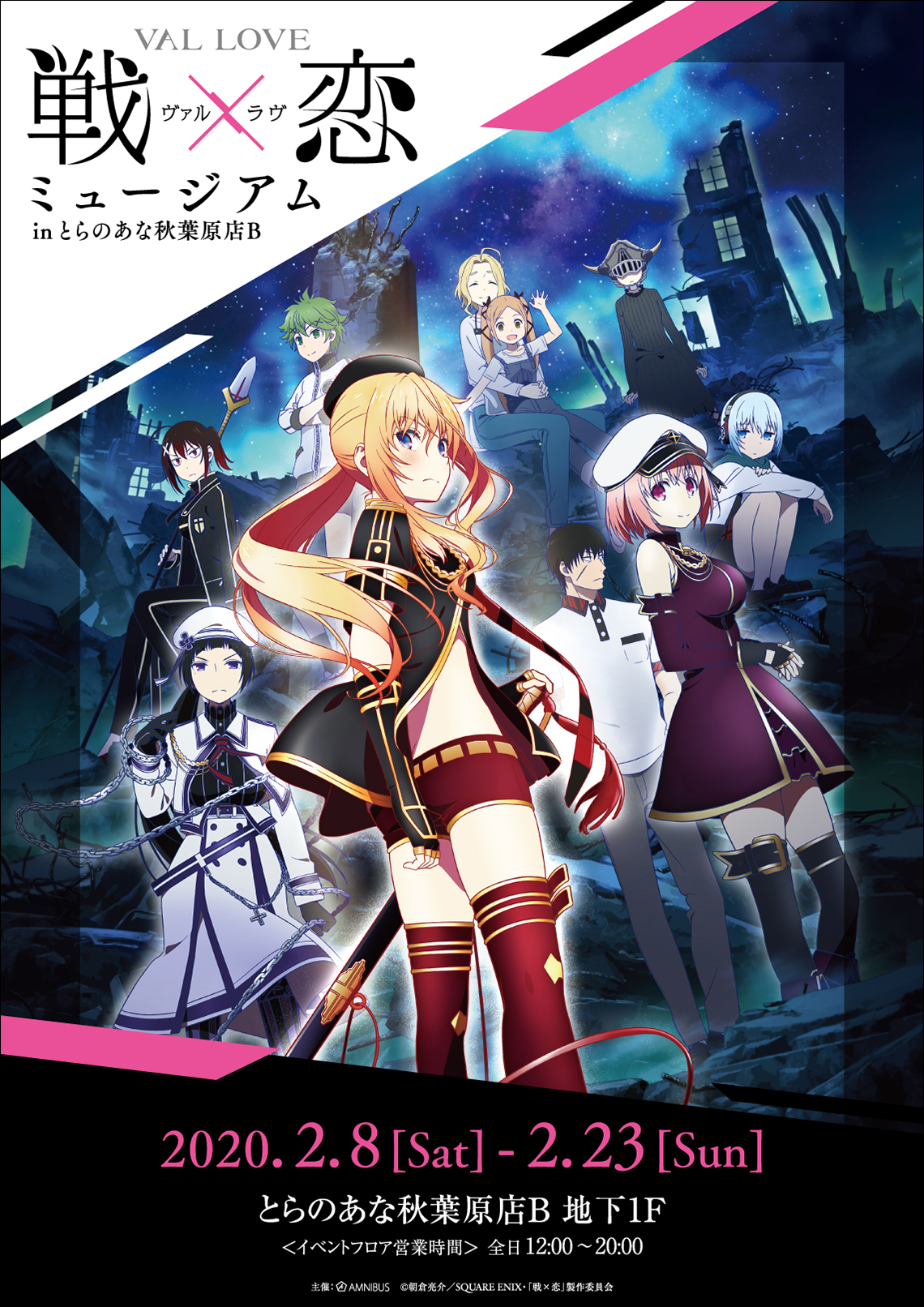 2月8日より「戦×恋（ヴァルラヴ）」のイベント『「戦×恋（ヴァルラヴ