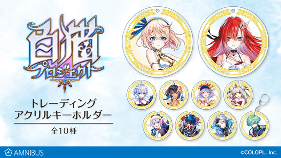 マ*ン様 白猫　プロジェクト　エレノア　ラベル缶　当たり　アクリルキーホルダー 白猫プロジェクトラベル缶 8本コンプリートセット ※お好きな