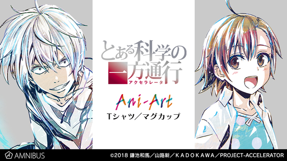 とある科学の一方通行 のani Art マグカップ Ani Art Tシャツの受注を開始 アニメ 漫画のオリジナルグッズを販売する Amnibus にて 株式会社arma Biancaのプレスリリース