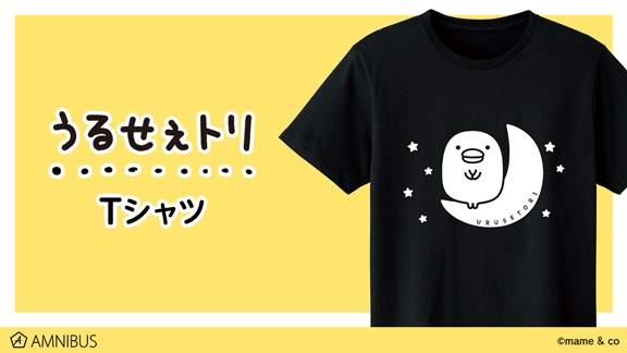 うるせぇトリ のtシャツ マグカップ Vol 2の受注を開始 アニメ 漫画のオリジナルグッズを販売する Amnibus にて 株式会社arma Biancaのプレスリリース