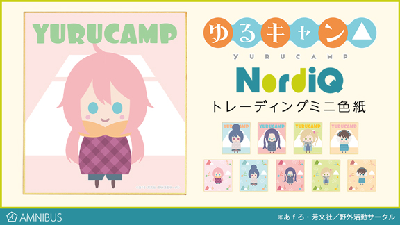 ゆるキャン のトレーディング Nordiq ミニ色紙の受注を開始 アニメ 漫画のオリジナルグッズを販売する Amnibus にて 株式会社arma Biancaのプレスリリース