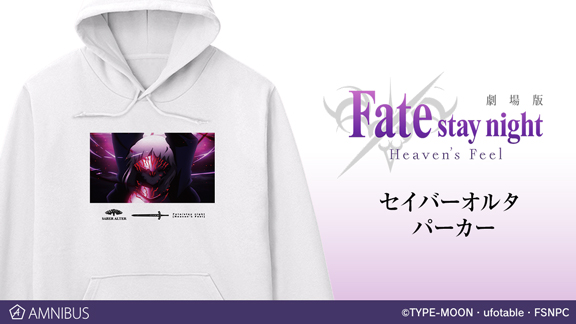 劇場版「Fate/stay night [Heaven's Feel]」』のセイバーオルタ