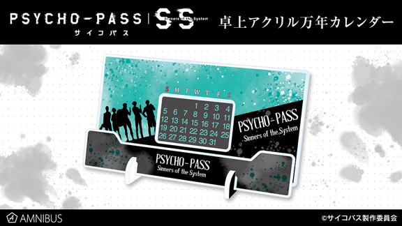 Psycho Pass サイコパス Sinners Of The System の卓上アクリル万年カレンダー 着せ替えパーツの受注開始 アニメ 漫画のオリジナルグッズを販売する Amnibus にて 株式会社arma Biancaのプレスリリース