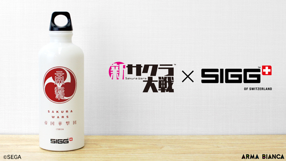 新サクラ大戦 と Sigg のコラボ商品 Siggコラボ トラベラーボトル の受注を開始 アニメ 漫画のコラボグッズを販売する Arma Bianca にて 株式会社arma Biancaのプレスリリース