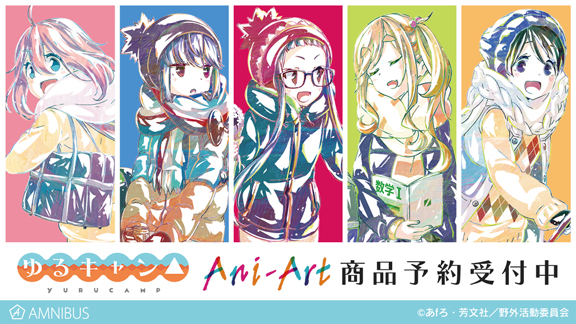 ゆるキャン△』のトレーディング Ani-Art アクリルスタンド vol.3、Ani