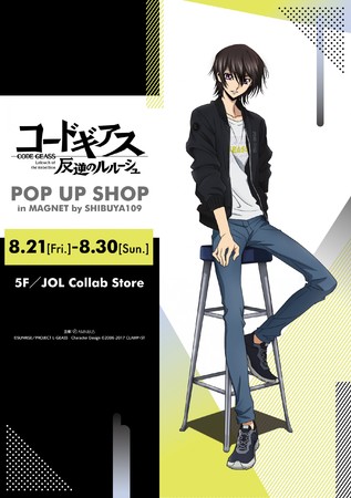 コードギアス 反逆のルルーシュ のイベント コードギアス 反逆のルルーシュ Pop Up Shop In Magnet By Shibuya109 の開催が決定 ダ ヴィンチニュース