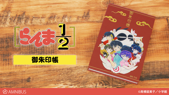 らんま1 2 の御朱印帳 トレーディングアクリルキーホルダーの受注を開始 アニメ 漫画のオリジナルグッズを販売する Amnibus にて 産経ニュース