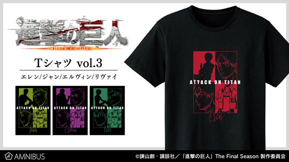 TVアニメ『進撃の巨人』のTシャツ vol.3、Ani-Art クリアファイル vol