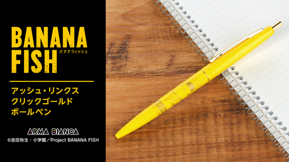 新作モデル Banana Fish 3種セット ボールペン Bic ボールペン Avegenamedicalcenter Com