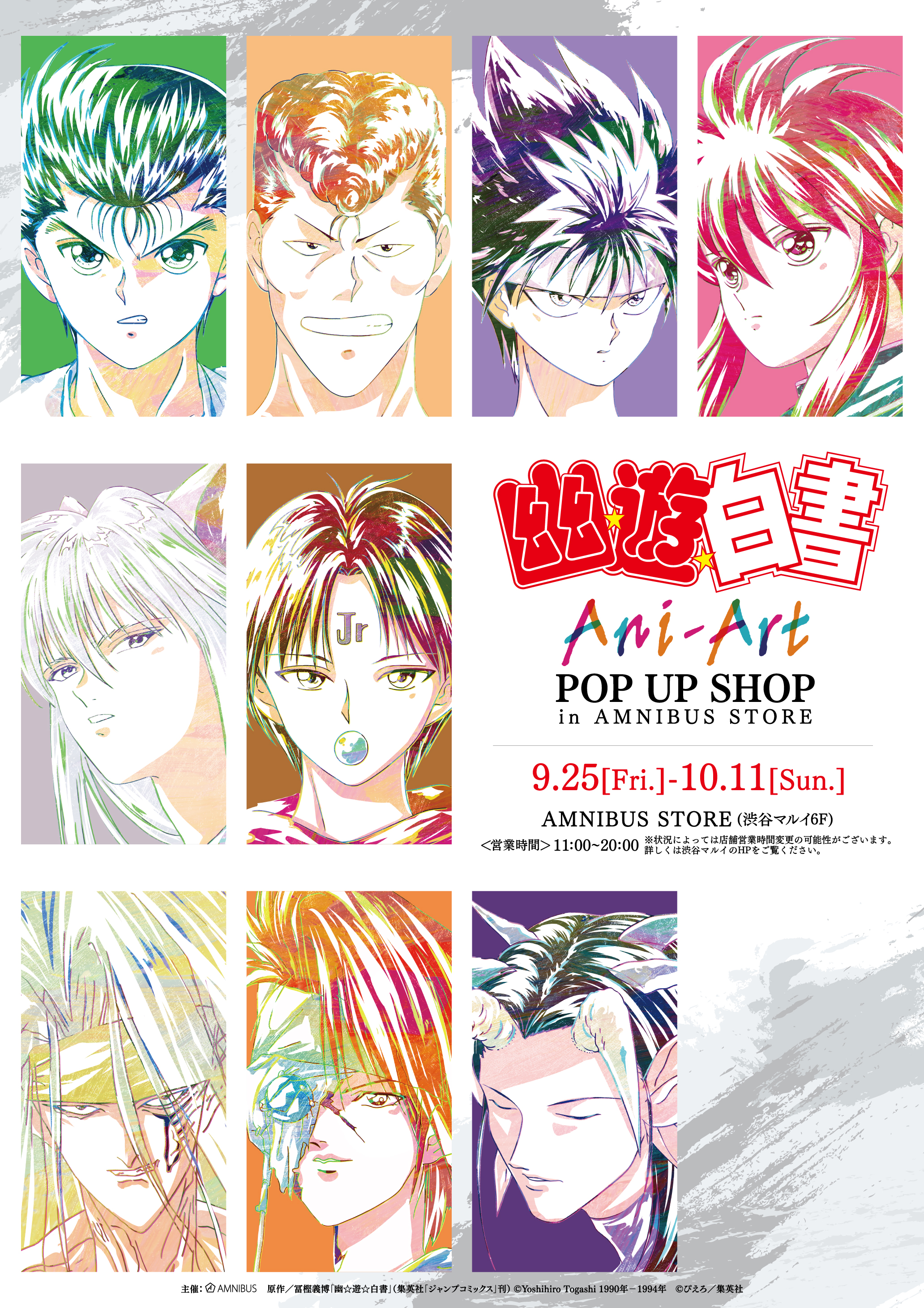 幽 遊 白書 とのコラボショップ 幽 遊 白書 Ani Art Pop Up Shop In Amnibus Store の開催が決定 株式会社arma Biancaのプレスリリース