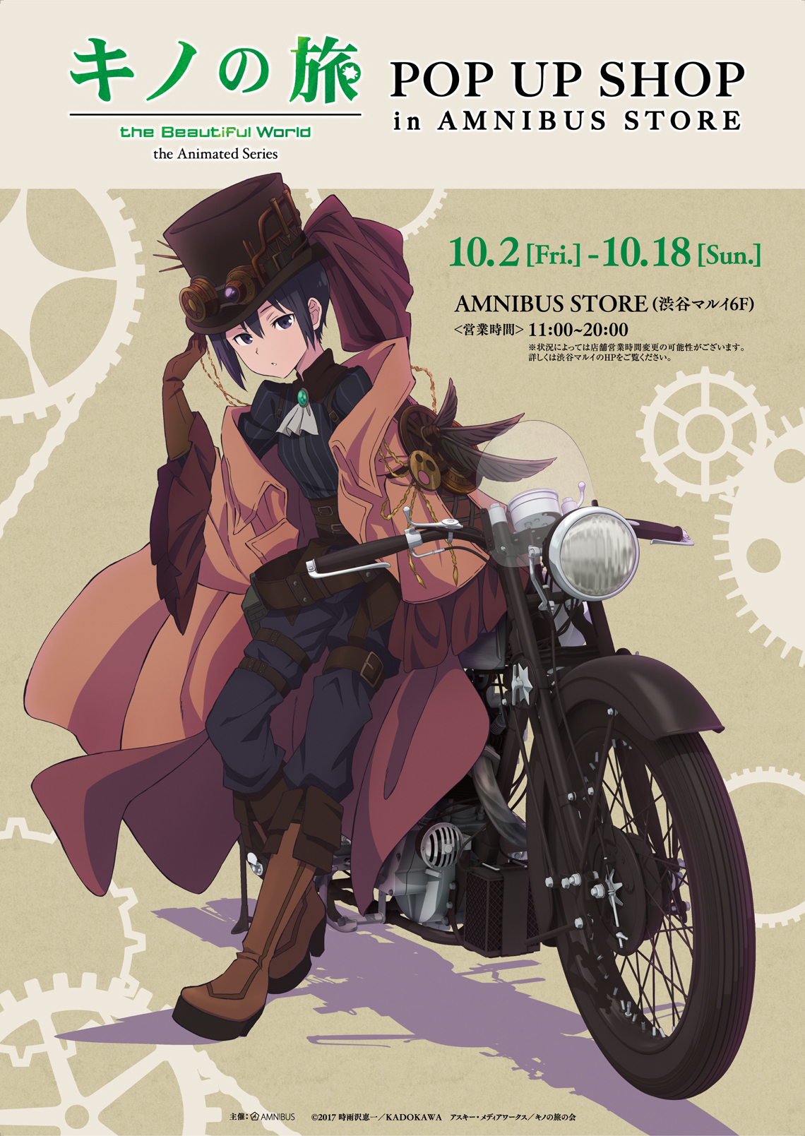 キノの旅 The Beautiful World The Animated Series Pop Up Shop In Amnibus Store の開催が決定 株式会社arma Biancaのプレスリリース