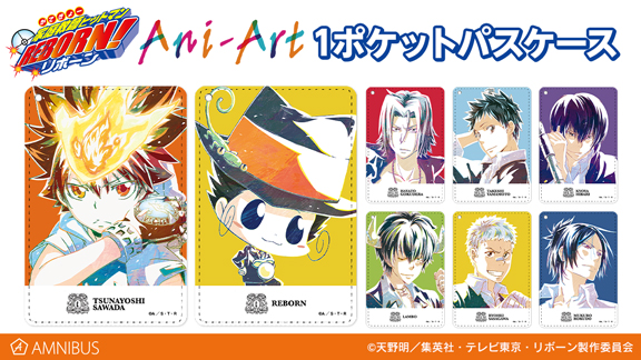 家庭教師ヒットマンreborn のani Art 1ポケットパスケースの受注を開始 アニメ 漫画のオリジナルグッズを販売する Amnibus にて 株式会社arma Biancaのプレスリリース