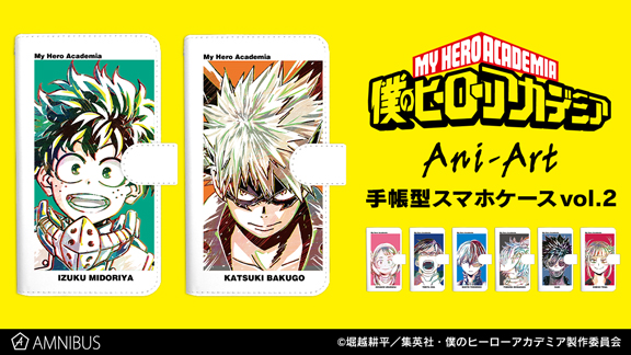 僕のヒーローアカデミア のani Art 手帳型スマホケース Vol 2 Ani Art タペストリー Vol 3などの受注を開始 アニメ 漫画の オリジナルグッズを販売する Amnibus にて 株式会社arma Biancaのプレスリリース