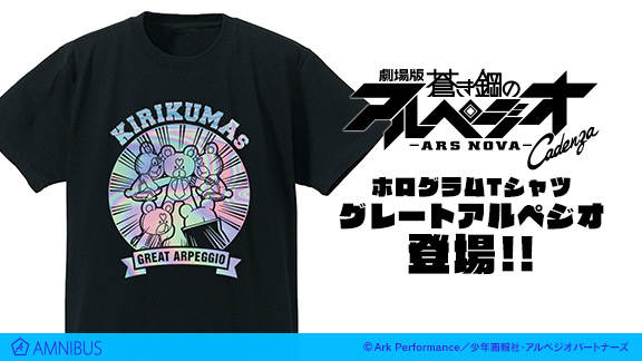 劇場版 蒼き鋼のアルペジオ アルス ノヴァ の新デザインホログラムtシャツの受注を開始 アニメ 漫画のオリジナルグッズを販売する Amnibus にて 株式会社arma Biancaのプレスリリース