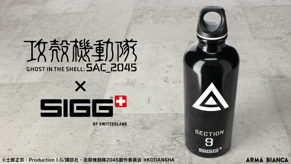 攻殻機動隊 Sac 45 と Sigg のコラボ商品 Siggコラボ 公安9課 トラベラーボトル の受注を開始 アニメ 漫画のコラボグッズを販売する Arma Bianca にて 株式会社arma Biancaのプレスリリース