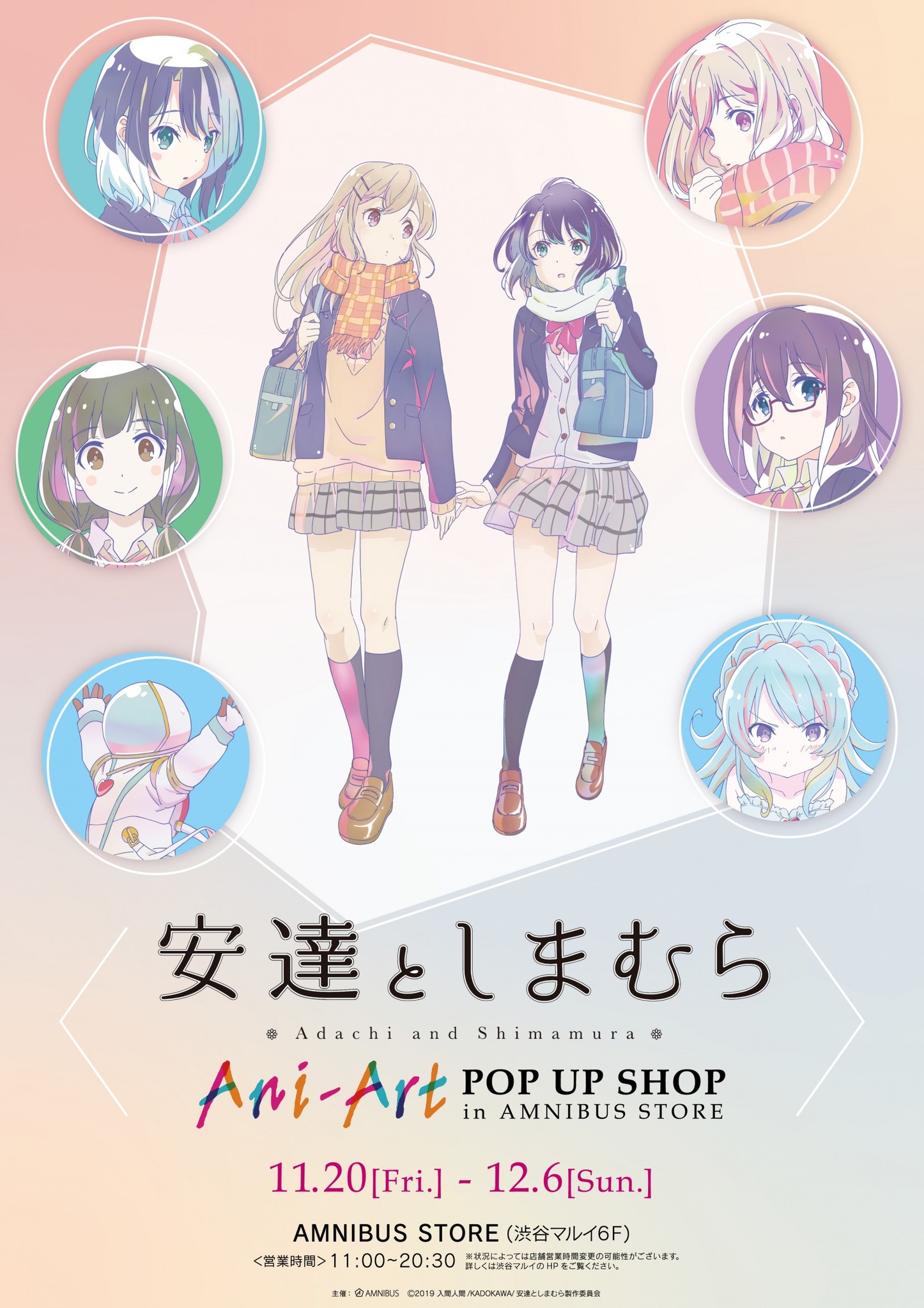 安達としまむら とのコラボショップ 安達としまむら Ani Art Pop Up Shop In Amnibus Store の開催が決定 株式会社arma Biancaのプレスリリース