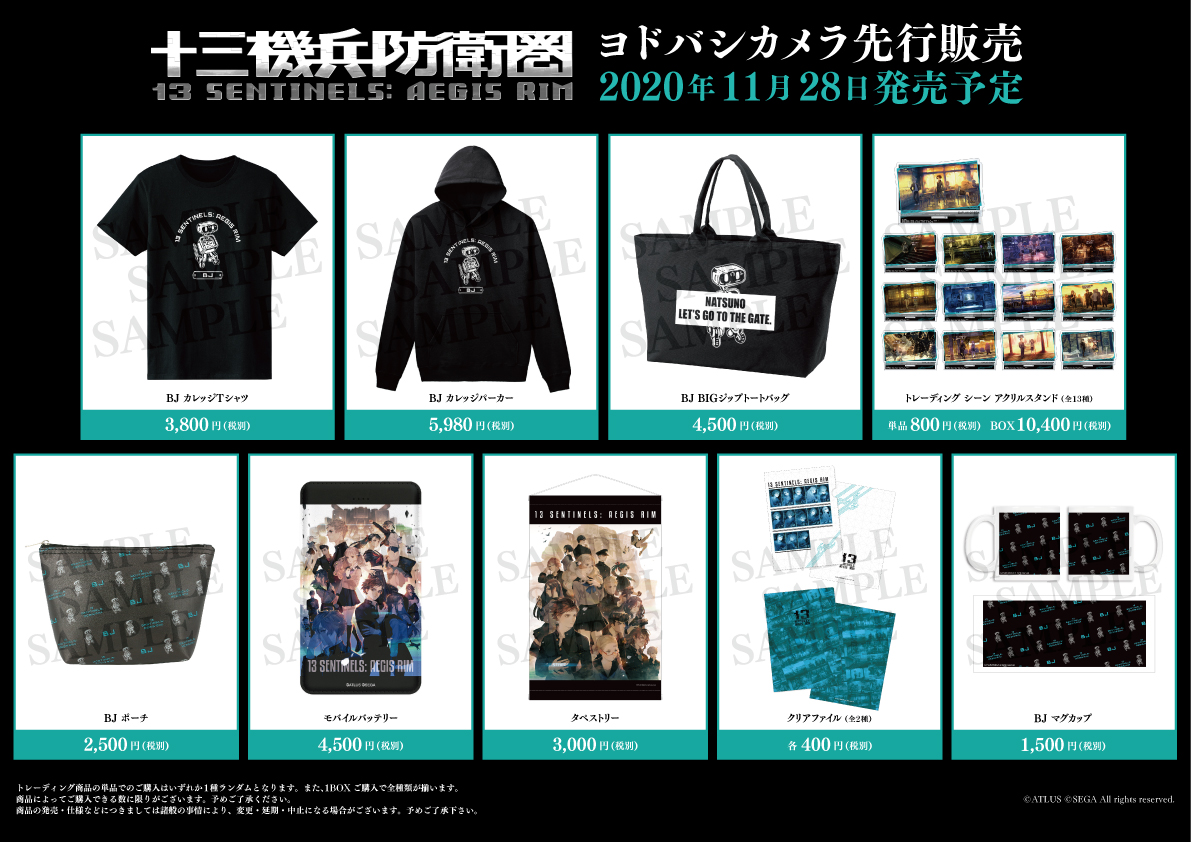 十三機兵防衛圏 のグッズがヨドバシカメラで先行販売が決定 株式会社arma Biancaのプレスリリース