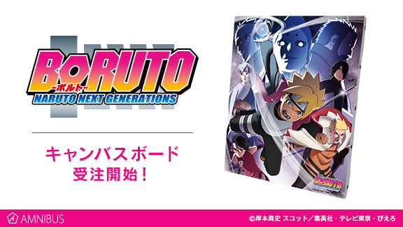 Boruto ボルト Naruto Next Generations のアクリルキーホルダーとキャンバスボードの受注を開始 アニメ 漫画のオリジナルグッズを販売する Amnibus にて 株式会社arma Biancaのプレスリリース