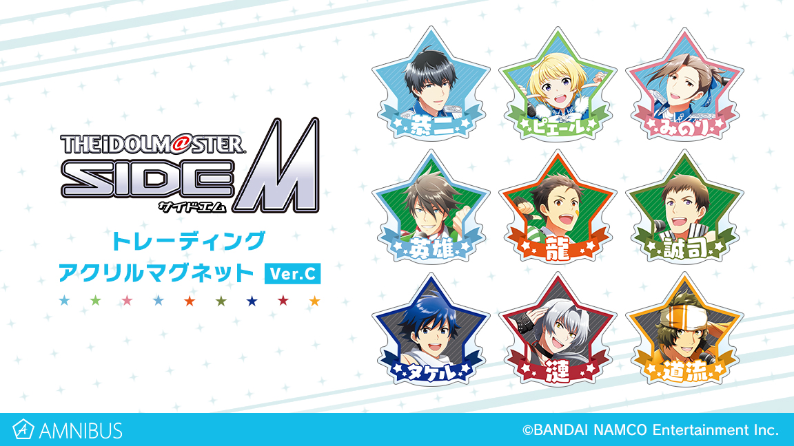 アイドルマスター Sidem のトレーディングアクリルマグネット Ver C Ver Dの受注を開始 アニメ 漫画のオリジナルグッズを販売する Amnibus にて 株式会社arma Biancaのプレスリリース