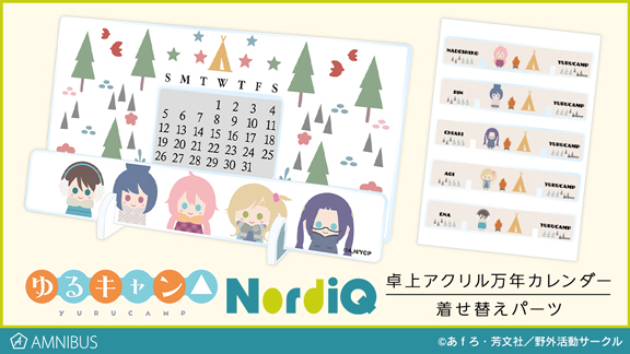 ゆるキャン のnordiq 卓上アクリル万年カレンダー Nordiq 卓上アクリル万年カレンダー 着せ替えパーツの受注を開始 アニメ 漫画のオリジナルグッズを販売する Amnibus にて 株式会社arma Biancaのプレスリリース