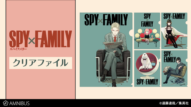 SPY×FAMILY』のクリアファイルの受注を開始！！アニメ・漫画の