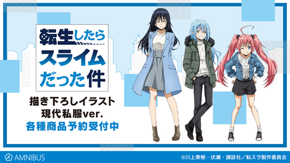 転生したらスライムだった件 の描き下ろしイラスト現代私服ver を使用したアイテムの受注を開始 アニメ 漫画のオリジナルグッズを販売する Amnibus にて 株式会社arma Biancaのプレスリリース