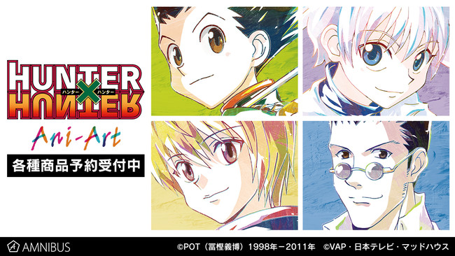 Hunter Hunter のani Art商品14種の受注を開始 アニメ 漫画のオリジナルグッズを販売する Amnibus にて 株式会社arma Biancaのプレスリリース