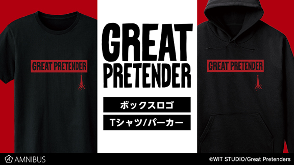 Great Pretender のボックスロゴ Tシャツとパーカー モノクロビジュアル マグカップの受注を開始 アニメ 漫画のオリジナルグッズを販売する Amnibus にて 株式会社arma Biancaのプレスリリース