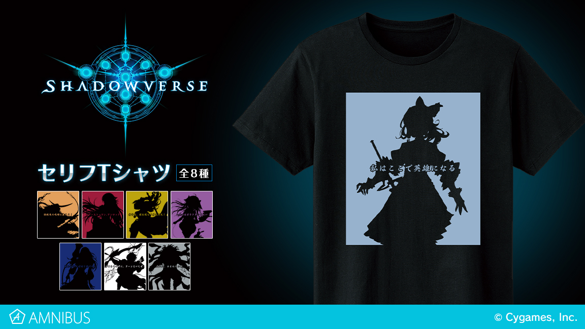 Shadowverse』のセリフTシャツ8種の受注を開始！！アニメ・漫画の