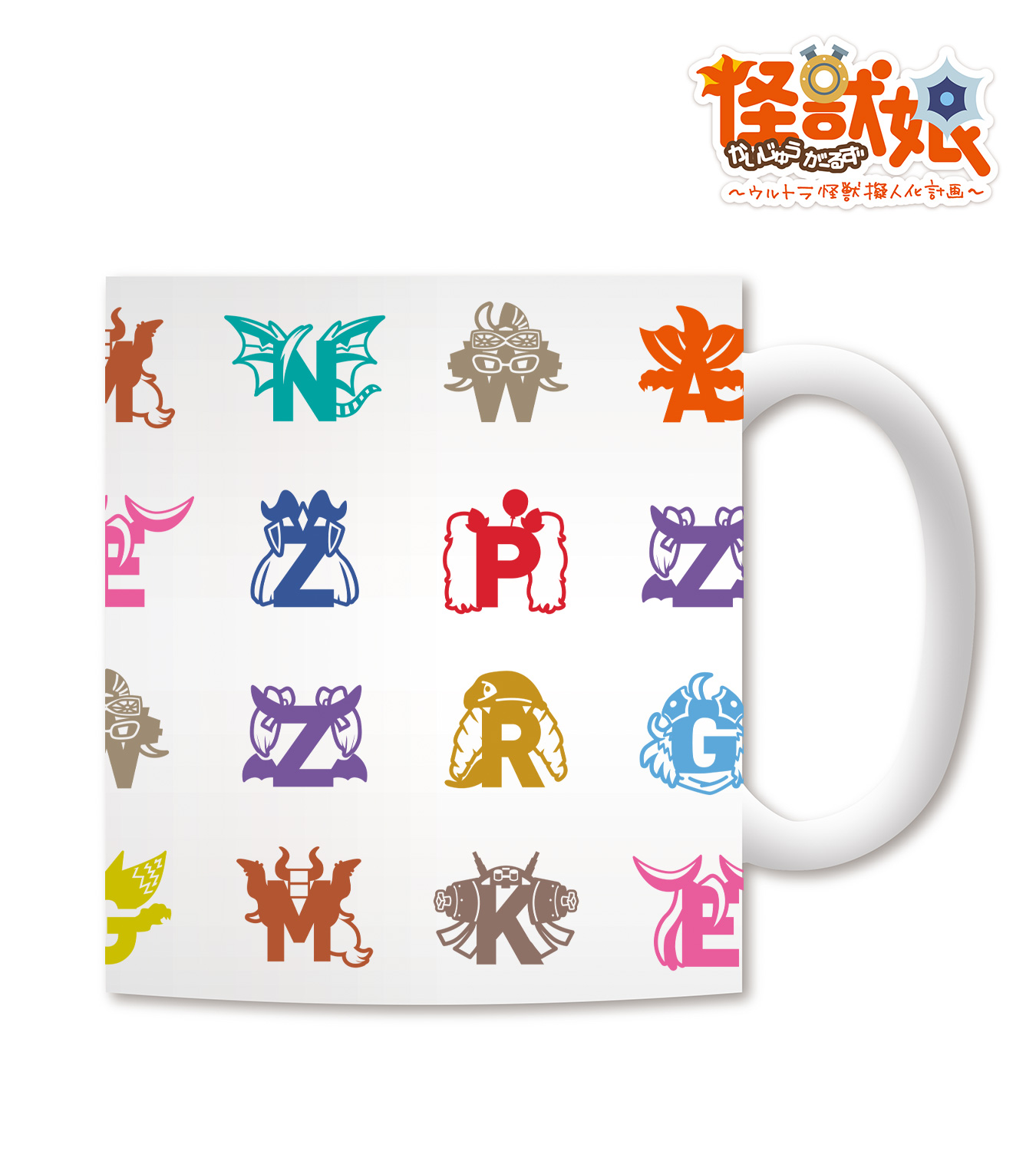 怪獣娘 かいじゅうがーるず 第2期 のクリアファイルとイニシャルマグカップ アクリルキーホルダーの受注を開始 アニメ 漫画のオリジナルグッズを販売する Amnibus にて 株式会社arma Biancaのプレスリリース