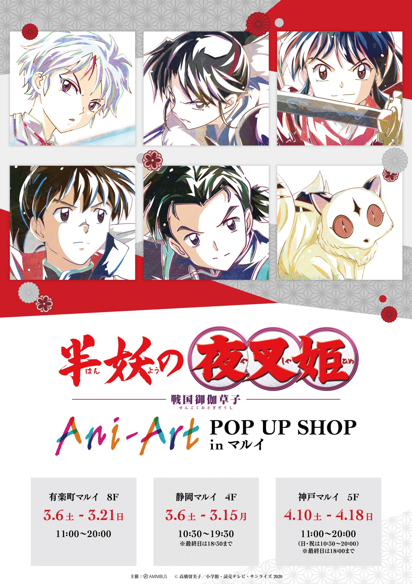 半妖の夜叉姫 のイベント 半妖の夜叉姫 Ani Art Pop Up Shop In マルイ の開催が決定 株式会社arma Biancaのプレスリリース