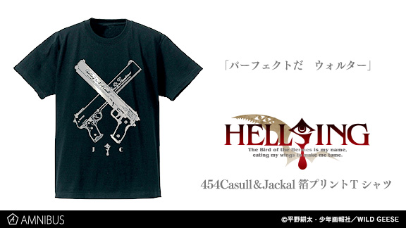 HELLSING』の箔プリントTシャツ(454カスール&ジャッカル)の受注を開始