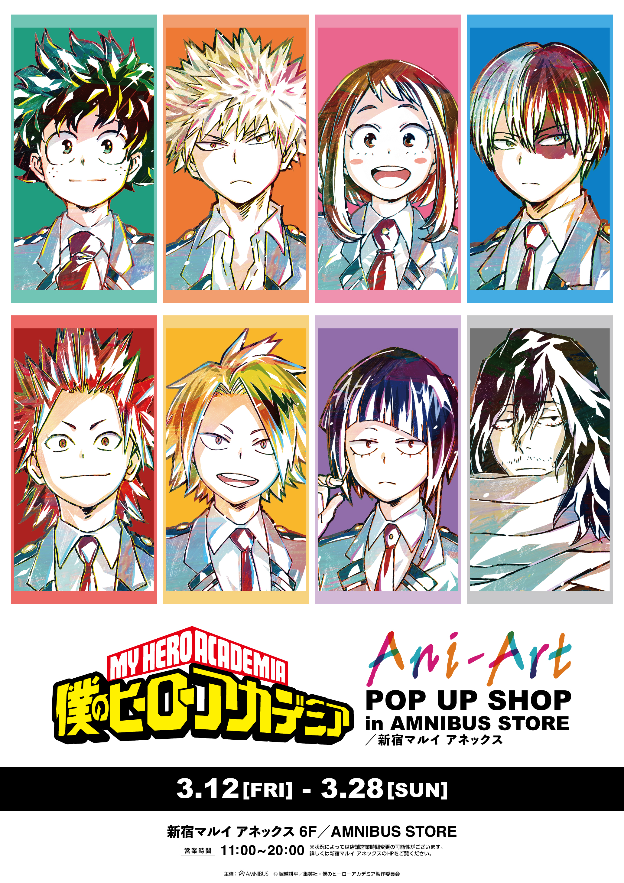 僕のヒーローアカデミア とのコラボショップ 僕のヒーローアカデミア Ani Art Pop Up Shop In Amnibus Store 新宿マルイ アネックス の開催が決定 株式会社arma Biancaのプレスリリース