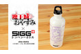 『魔王城でおやすみ』×「SIGG」のコラボアイテム「SIGGコラボ トラベラーボトル」の受注を開始!!アニメ・漫画のコラボグッズを販売する「ARMA BIANCA」にて