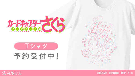 カードキャプターさくら クリアカード編』のTシャツ(さくら)の受注を