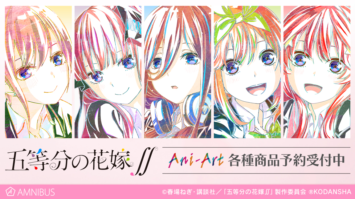 Tvアニメ 五等分の花嫁 のトレーディング Ani Art 第3弾 缶バッジ Ani Art 第3弾 クリアファイルなどの受注を開始 アニメ 漫画のオリジナルグッズを販売する Amnibus にて 株式会社arma Biancaのプレスリリース