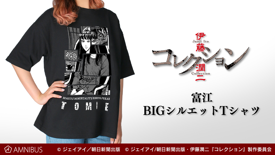 伊藤潤二 コレクション の原作コミックス 富江 より Bigシルエットtシャツ スクエア強化ガラスiphoneケースなどの受注を開始 アニメ 漫画のオリジナルグッズを販売する Amnibus にて 株式会社arma Biancaのプレスリリース