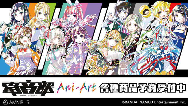 電音部 のトレーディング Ani Art 商品3種の受注を開始 アニメ 漫画のオリジナルグッズを販売する Amnibus にて 株式会社arma Biancaのプレスリリース