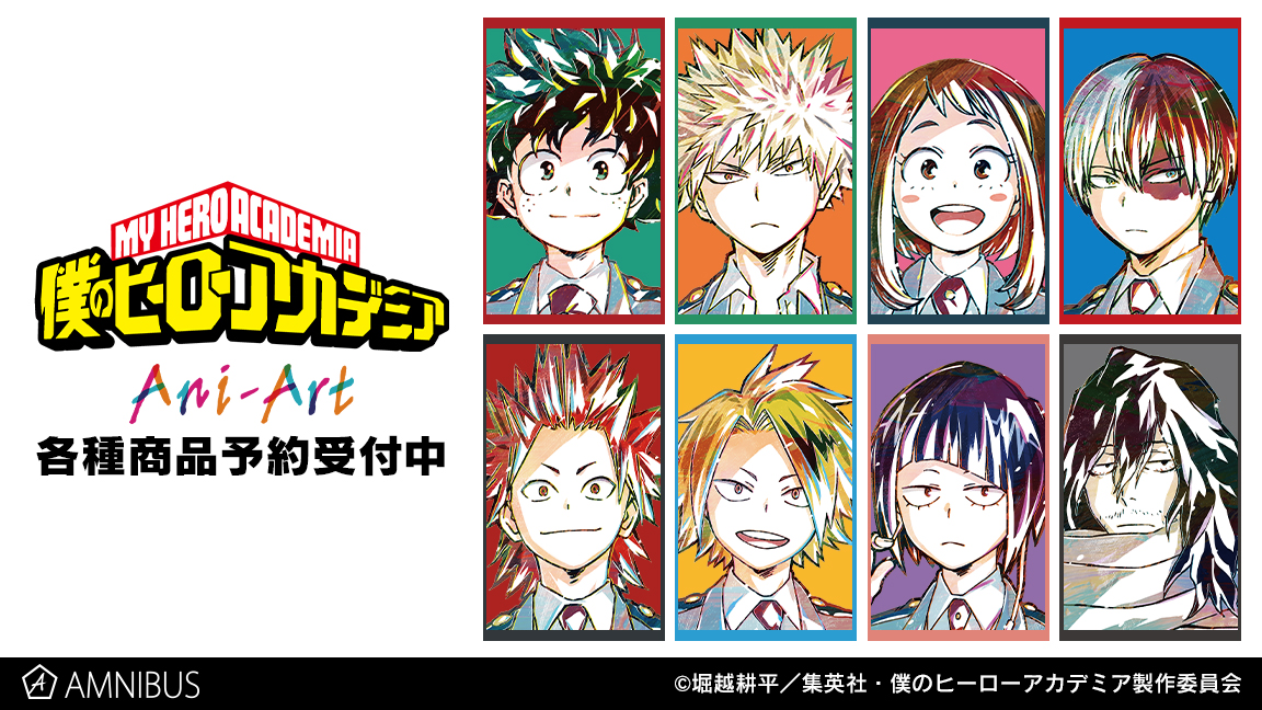 僕のヒーローアカデミア』のAni-Art 第4弾 商品の受注を開始！！アニメ ...