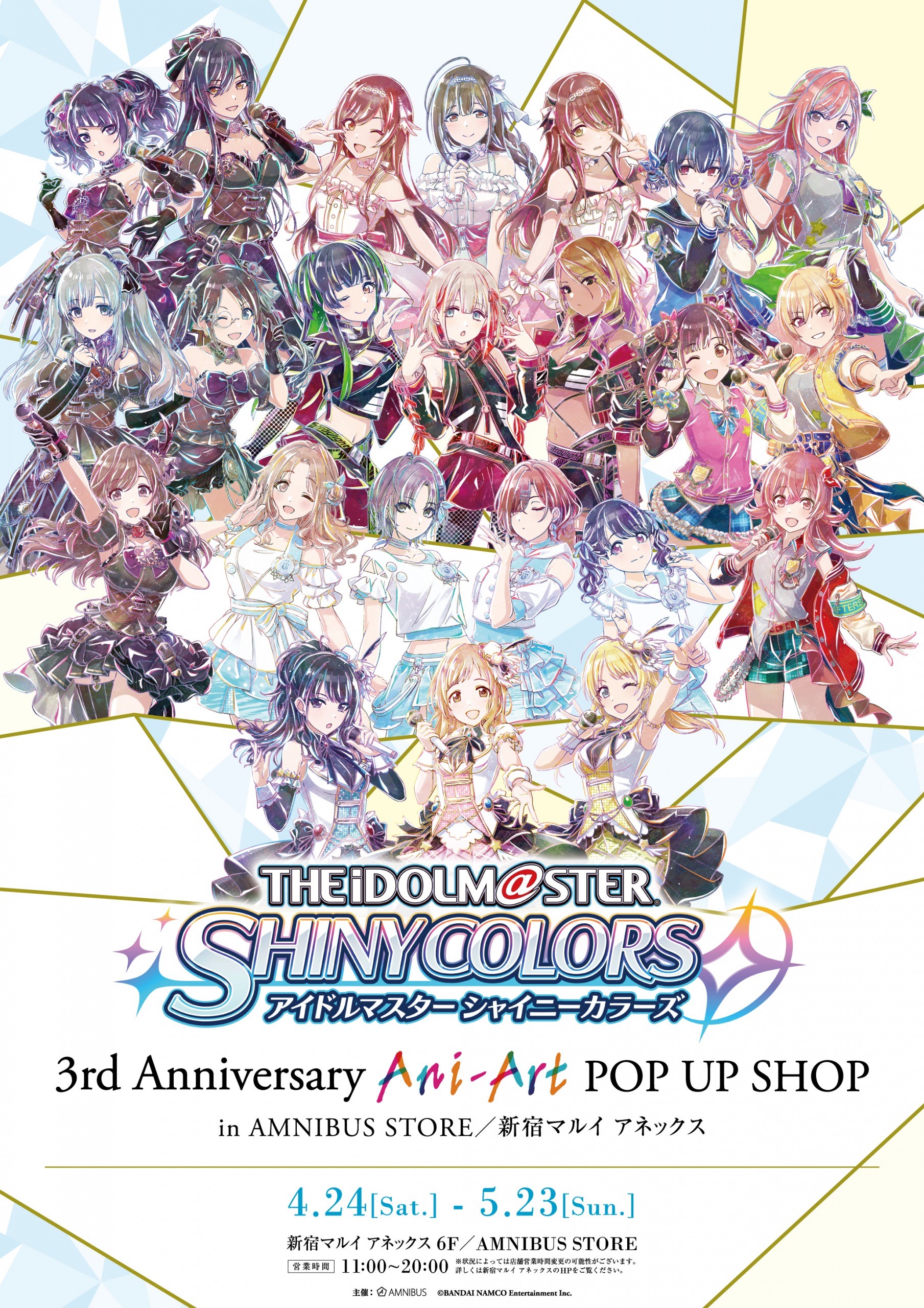 アイドルマスター シャイニーカラーズ 3rd Anniversary Ani Art Pop Up Shop In Amnibus Store 新宿マルイ アネックス の開催が決定 株式会社arma Biancaのプレスリリース