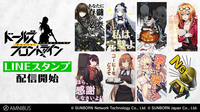 ドールズフロントライン のlineスタンプが登場 株式会社arma Biancaのプレスリリース