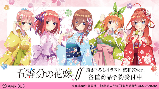 TVアニメ『五等分の花嫁∬』の描き下ろしイラスト 桜和装ver.商品の