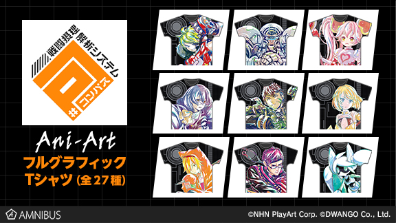 コンパス 戦闘摂理解析システム のani Art フルグラフィックtシャツの受注を開始 アニメ 漫画のオリジナルグッズを販売する Amnibus にて 株式会社arma Biancaのプレスリリース