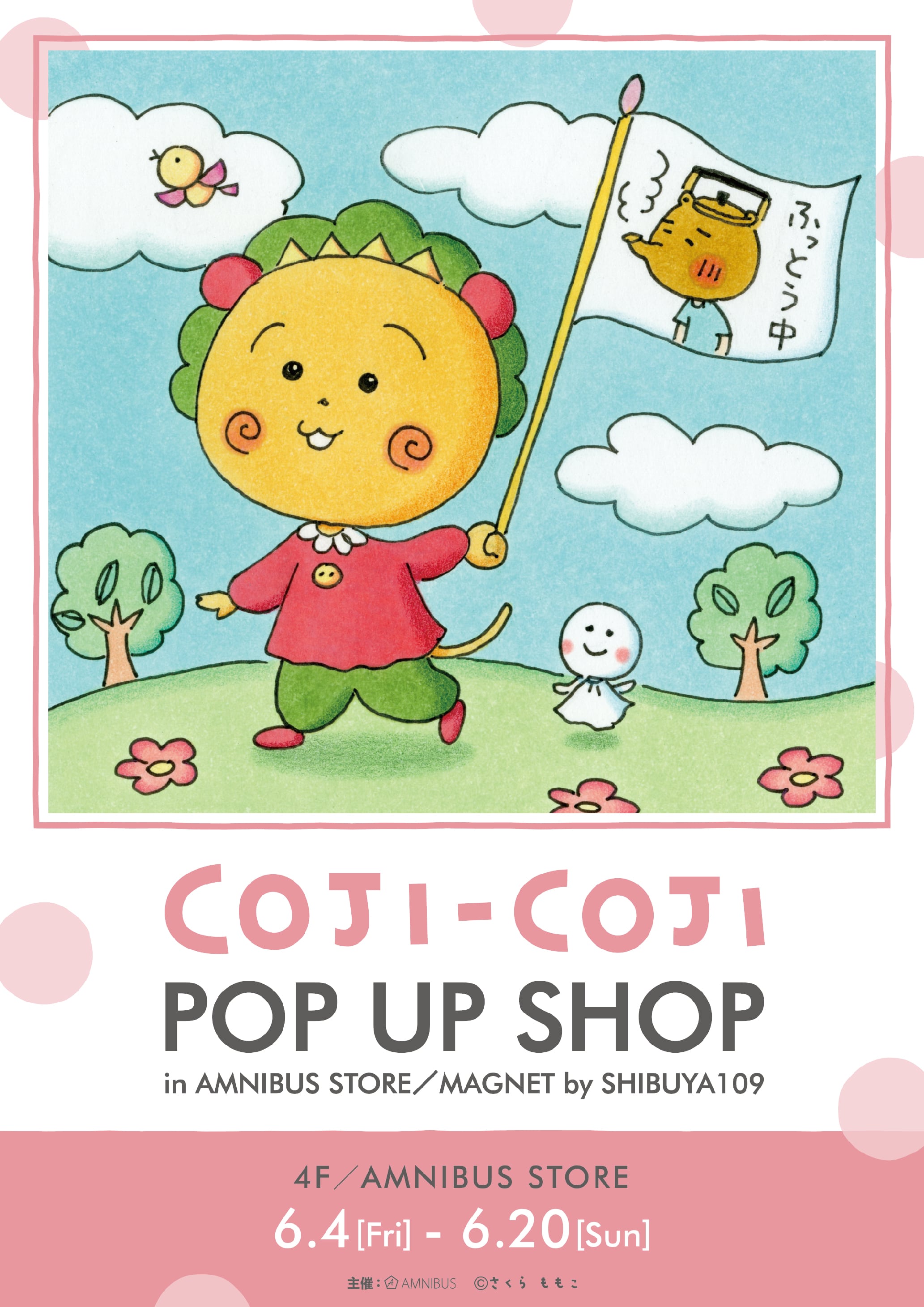 コジコジ Pop Up Shop In Amnibus Store Magnet By Shibuya109 の開催が決定 株式会社arma Biancaのプレスリリース