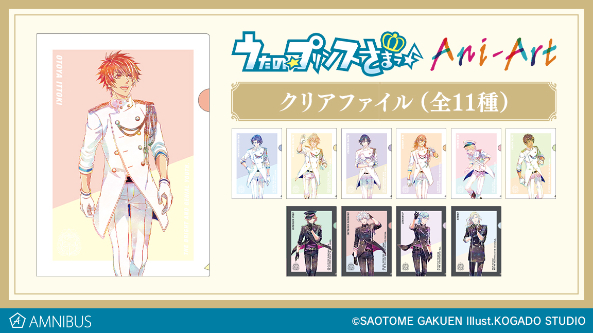 うたの プリンスさまっ のani Art 第2弾 クリアファイルの受注を開始 アニメ 漫画のオリジナルグッズを販売する Amnibus にて 株式会社arma Biancaのプレスリリース
