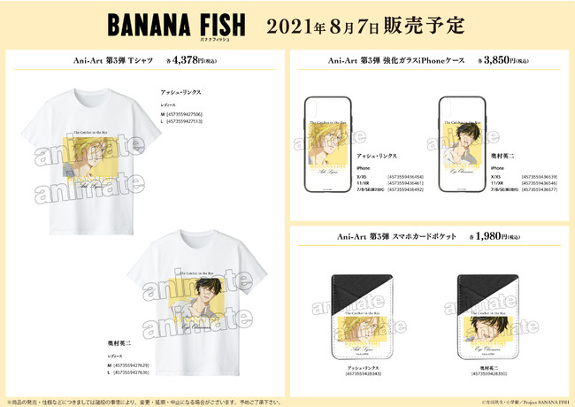 TVアニメ『BANANA FISH』アッシュ・リンクス バースデー Ani-Art フェア 2021 in アニメイトの開催が決定！ |  株式会社arma biancaのプレスリリース