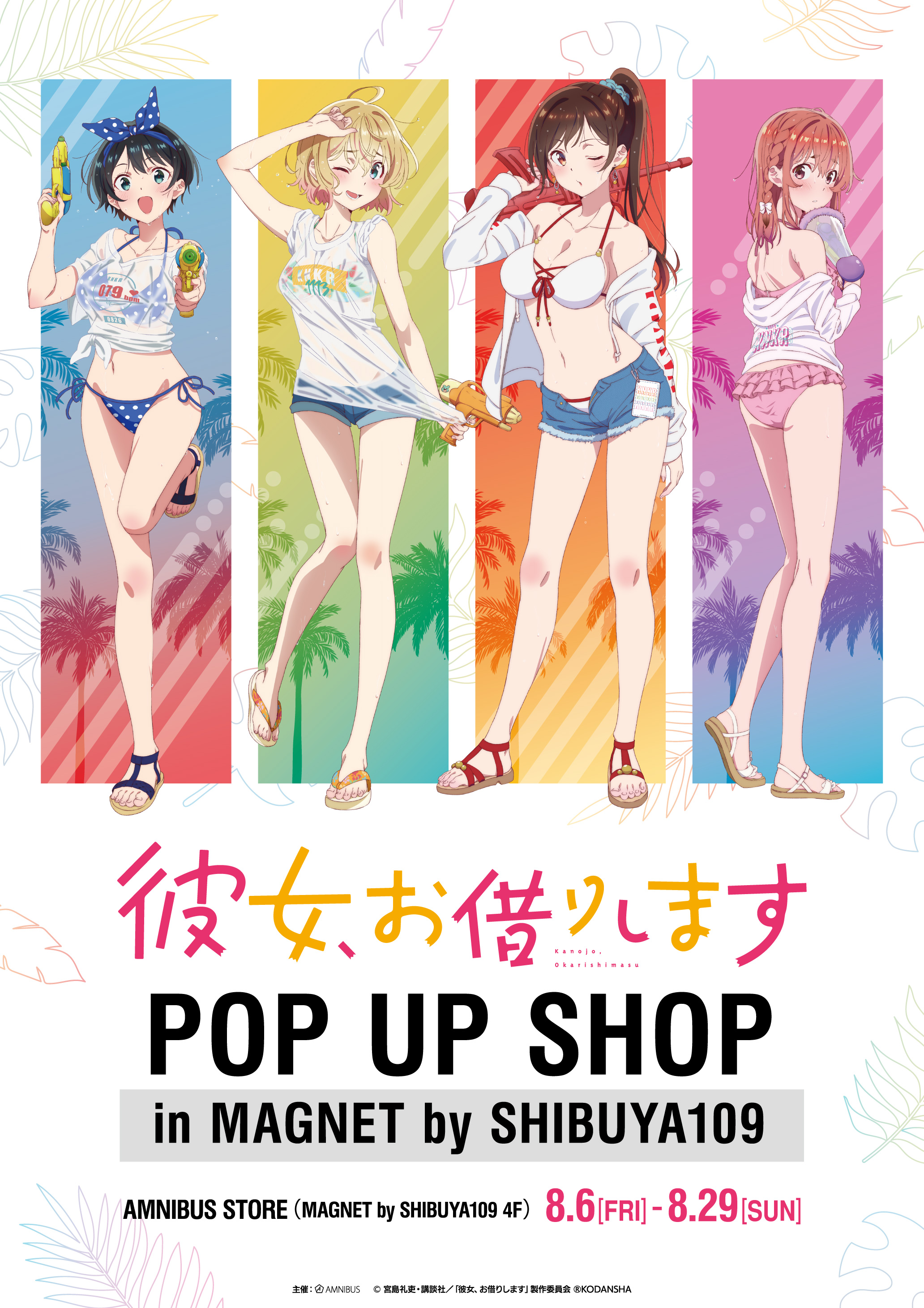 彼女 お借りします Pop Up Shop In Amnibus Store Magnet By Shibuya109 の開催決定 株式会社arma Biancaのプレスリリース